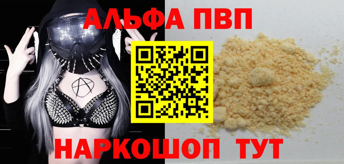 Лысьва  Alfa_PVP VHQ  Alfa_PVP кристаллы  Вход с VPN  А ПВП кристаллы 