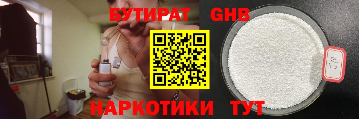 БУТИРАТ  Вход с VPN  Лысьва  Бутират Butirat 