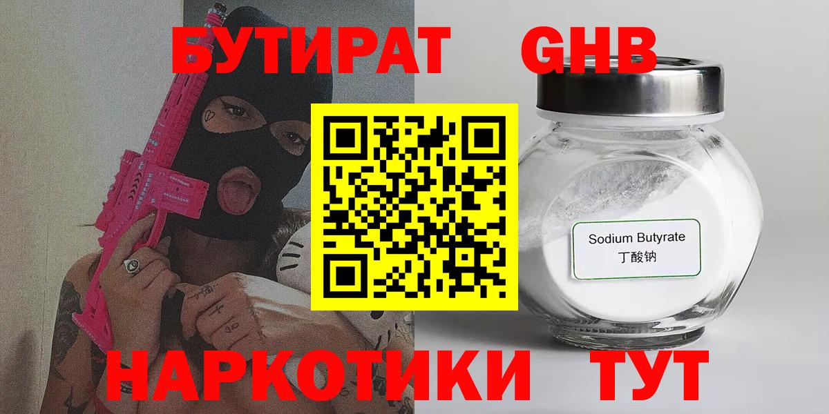 Бутират BDO Лысьва