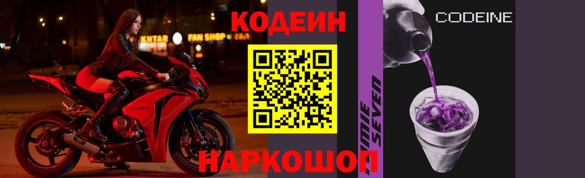 Лысьва  Codein Purple Drank  Codein напиток Lean (лин)  Вход с VPN 