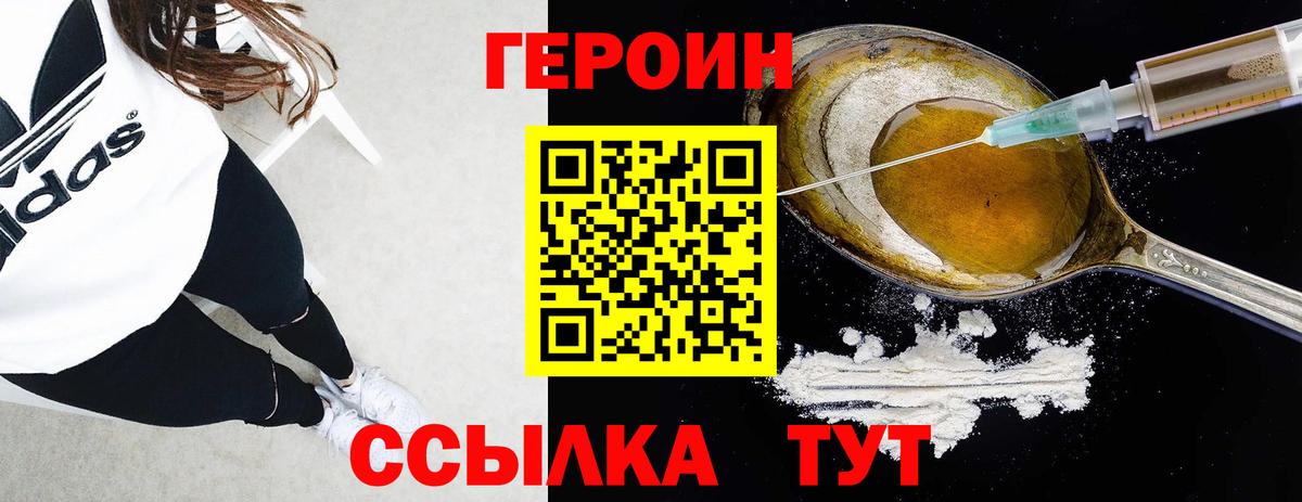 ГЕРОИН хмурый Лысьва