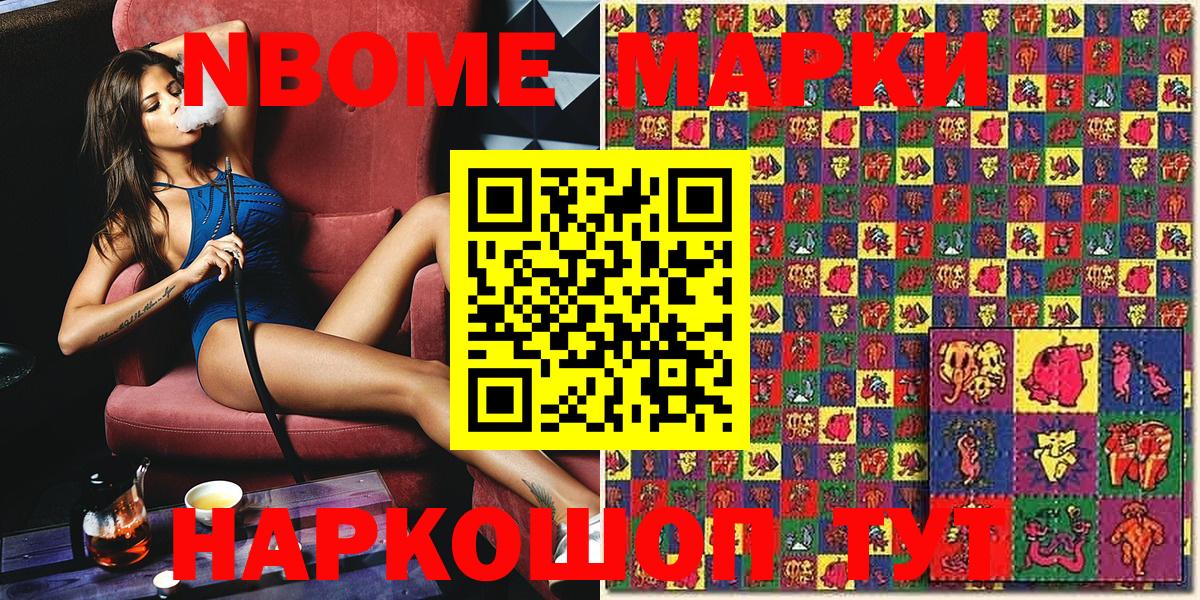 Марки N-bome 1,5мг Лысьва